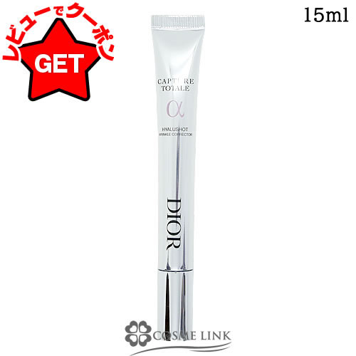 楽天市場】ディオール カプチュール トータル ヒアルショットの通販
