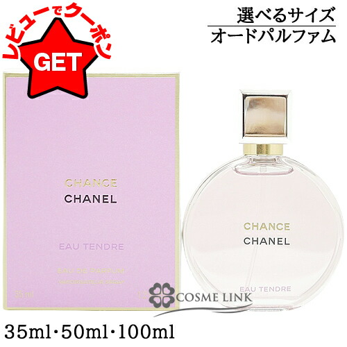 楽天市場】シャネル CHANEL チャンス オー タンドゥル オードゥ