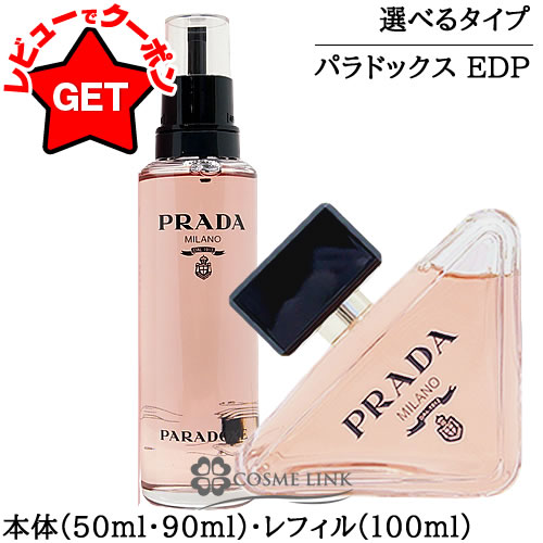 楽天市場】プラダ PRADA パラドックス オーデパルファム EDP 選べる