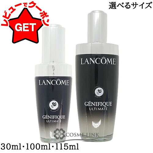 楽天市場】ランコム LANCOME ジェニフィック アルティメ セラム 選べる