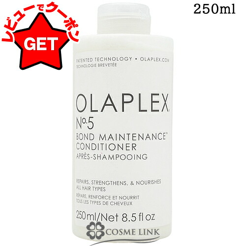 楽天市場】【クーポン配布中】オラプレックス OLAPLEX No.5 ボンド