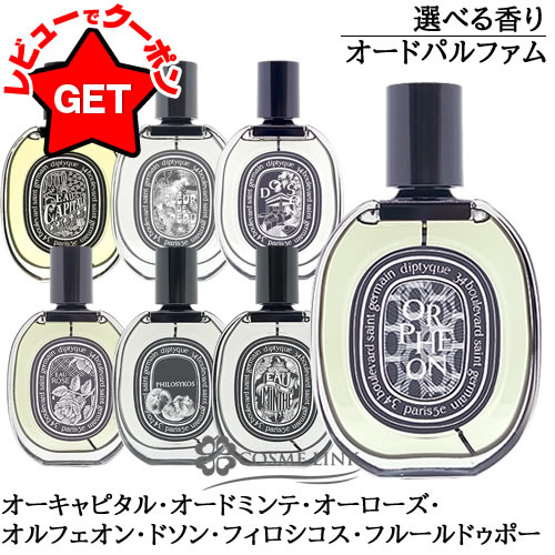 楽天市場】【P5倍 3月1日20〜24時】ディプティック DIPTYQUE オード