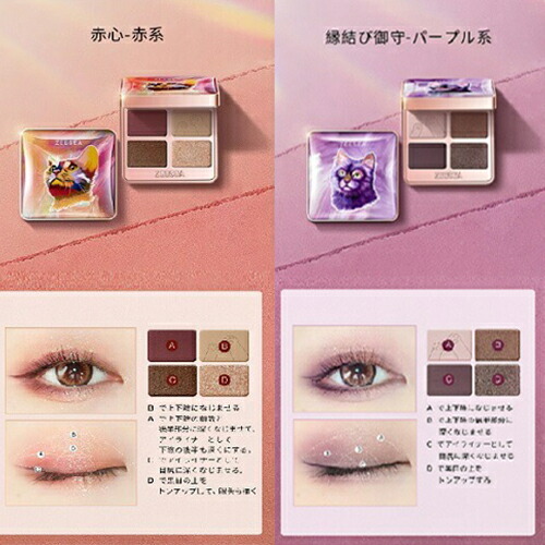 楽天市場】ズーシー アニマルアイシャドウ（4シェード） カラー選択