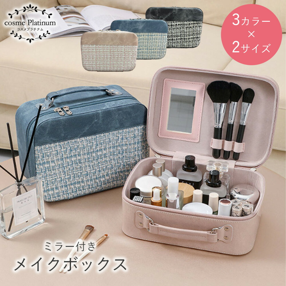 楽天市場】メイクボックス ミニミラー付き コスメボックス バニティ