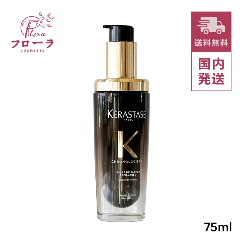 楽天市場】ケラスターゼ CH ユイル クロノロジスト N 75mL / ヘアケア