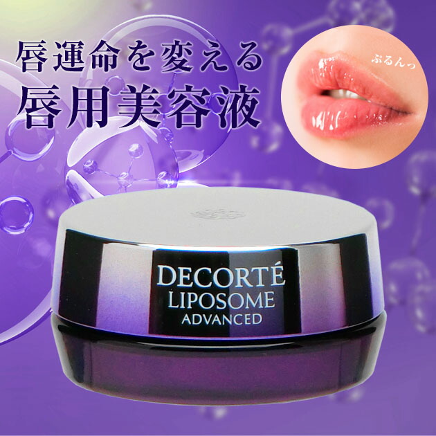 楽天市場】コーセー コスメデコルテ リポソームアドバンストリペア