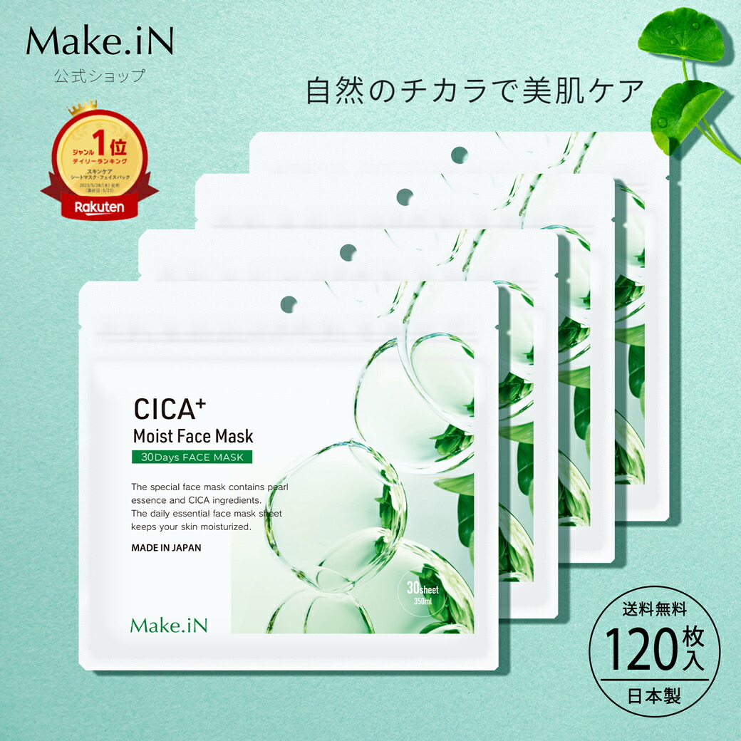 楽天市場】【4個セット】CICA シカ シートマスク MOIST FACE MASK