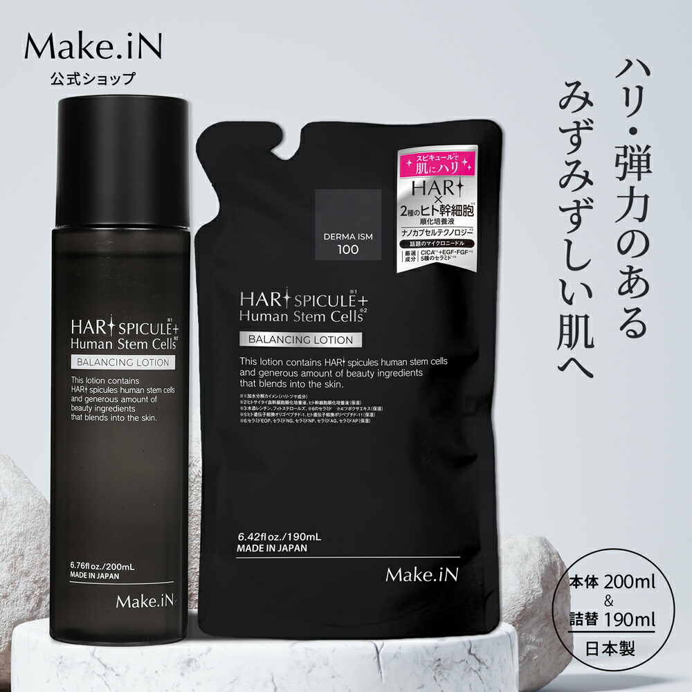 楽天市場】【新商品 セット】 HARI SPICULE+ Human Stem Cells
