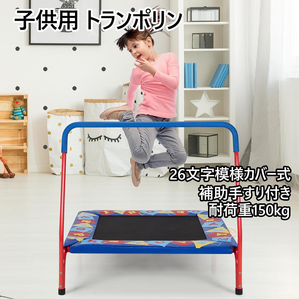 スポーツ玩具 150 トランポリン」の人気商品一覧 | 安い商品を通販