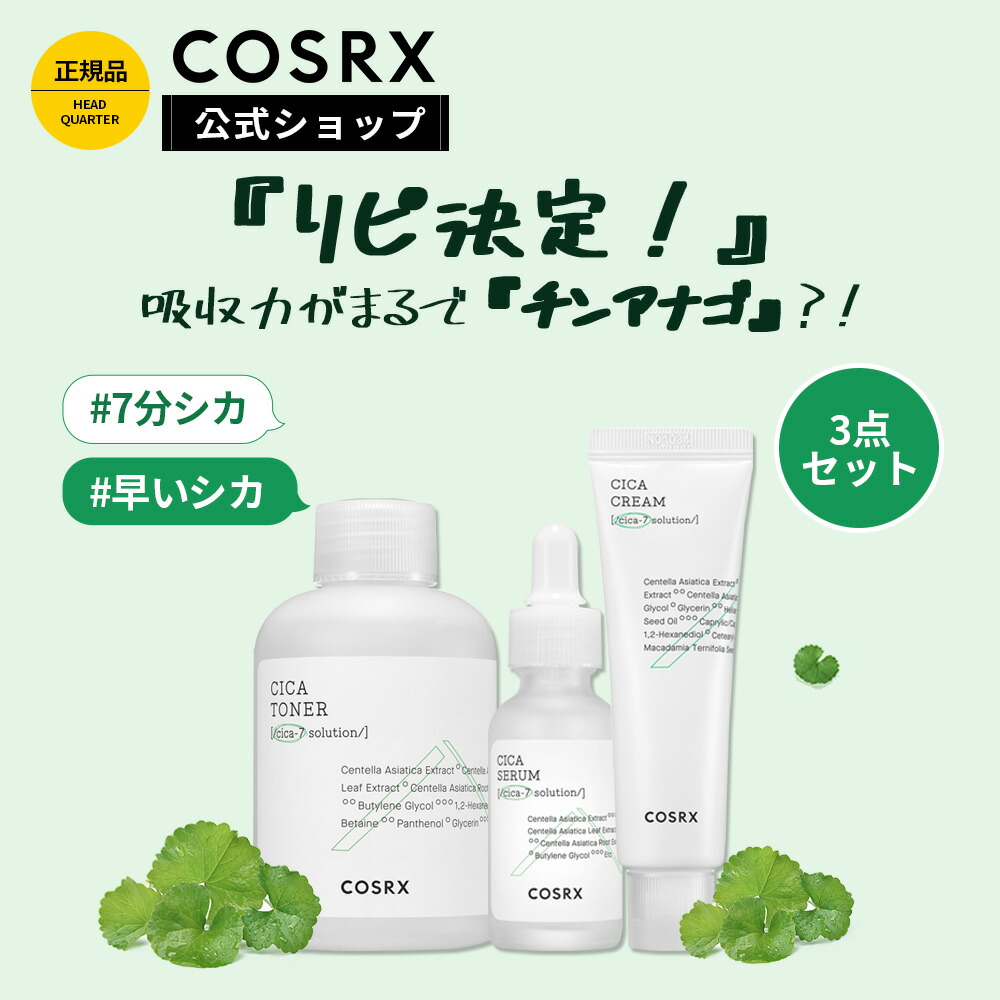 COSRX スキンケアセット 8点② Cosrx Barrier Renewal & Calming Gift Set | GenC Beauty