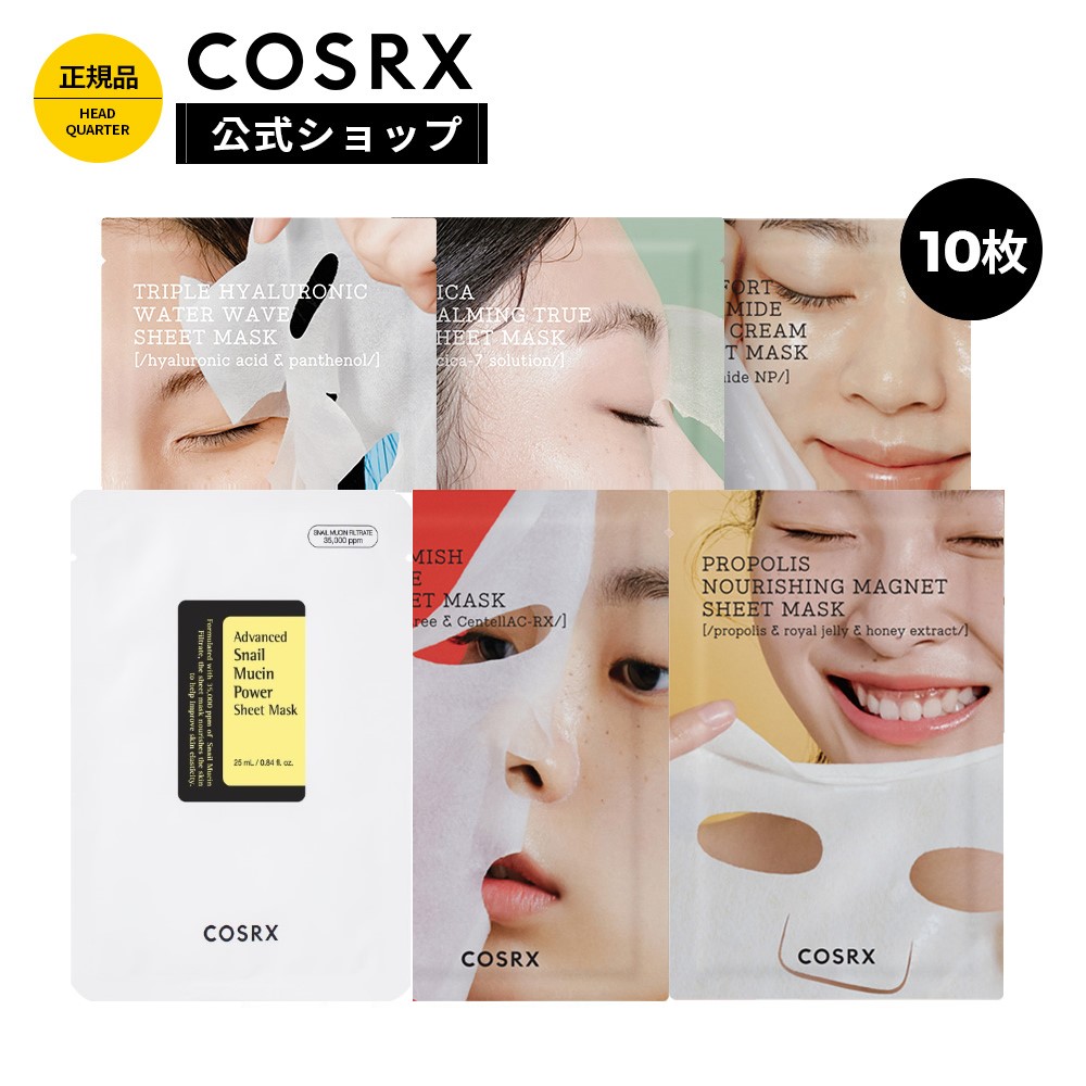楽天市場】[COSRX 公式] 「シートマスク 10枚セット」 《5種類から選択