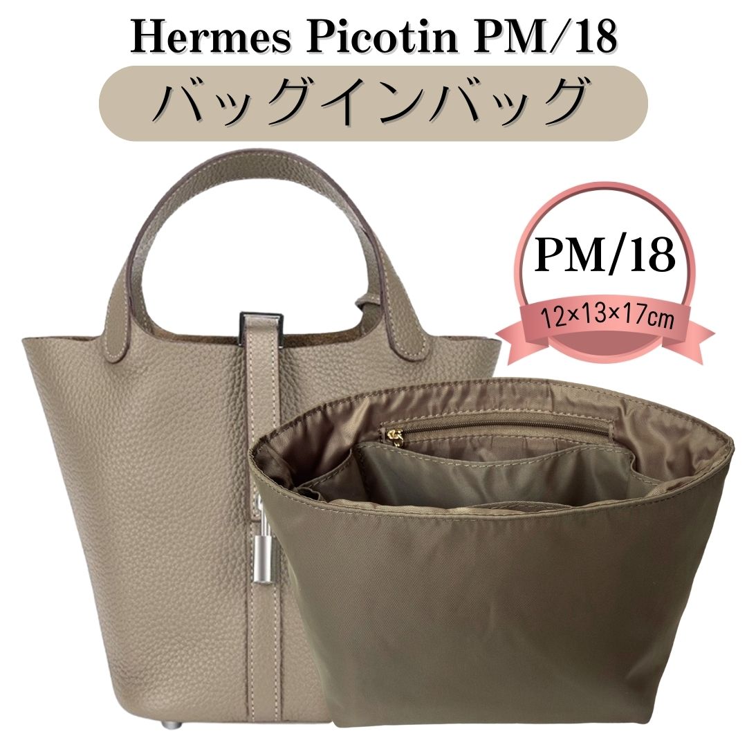 楽天市場】ピコタン バッグインバッグ ピコタンバッグインバッグ