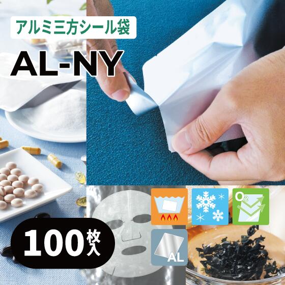 楽天市場】カウパック アルミ三方シール袋 AL-NYシリーズ （各サイズ