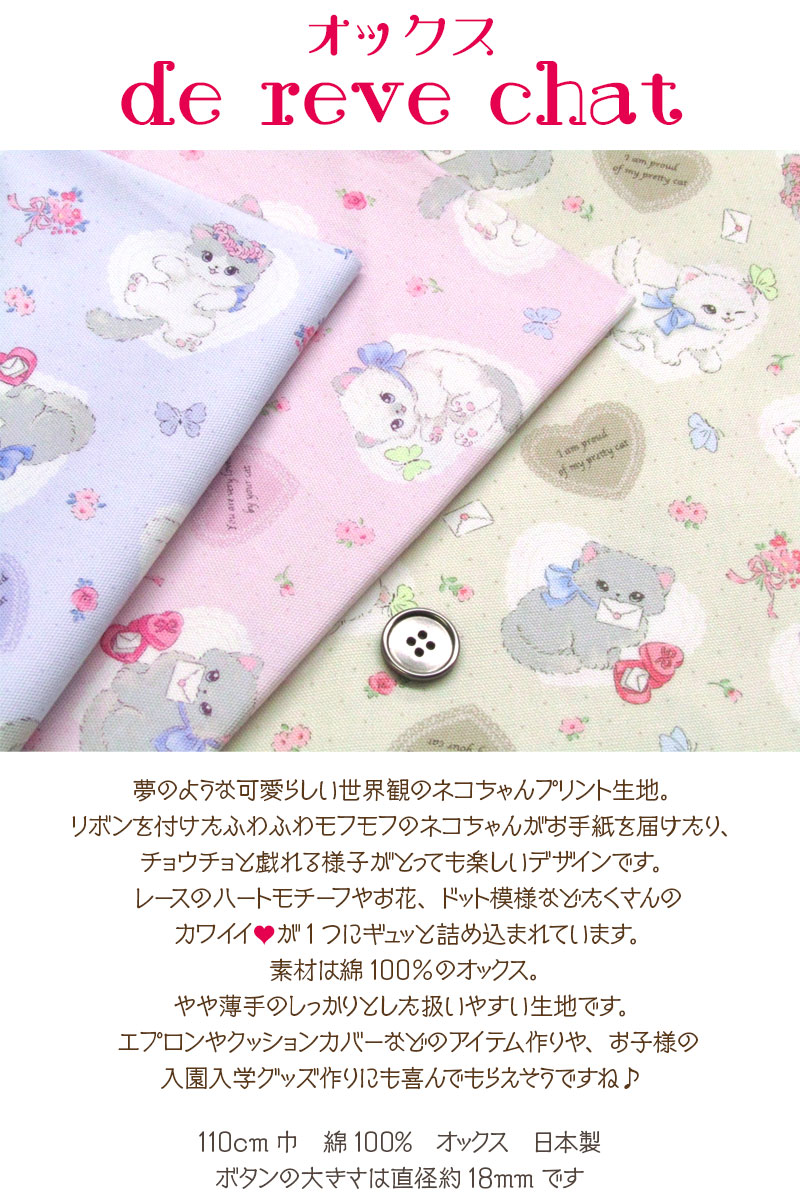 楽天市場】オックス de reve chat (ドゥレーブシャ)(単位50cm)猫/ネコ