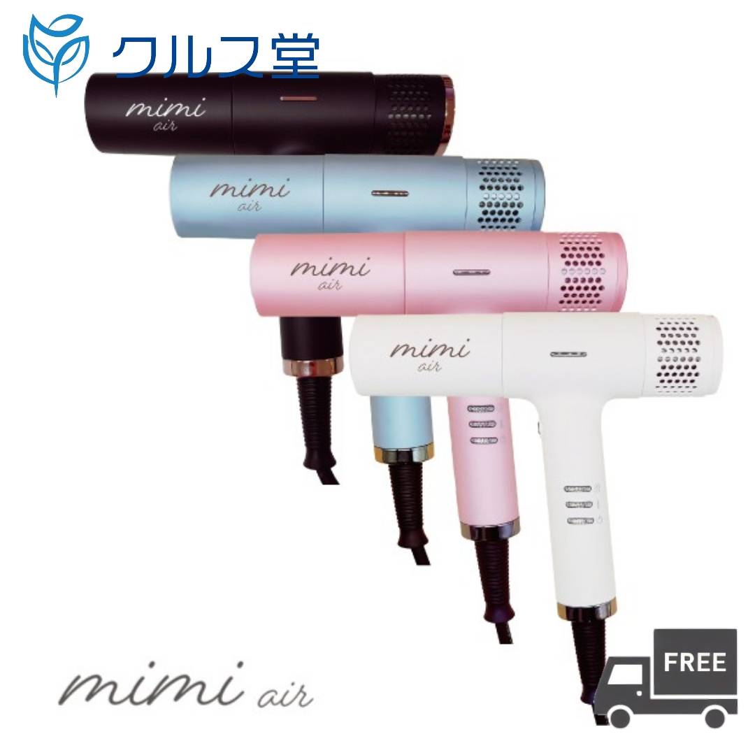楽天市場】mimi-air ( ミミエアー ) ドライヤー 【 KR-F01 】| mimi