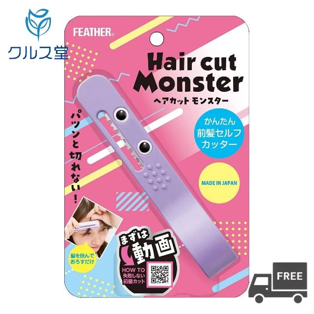 楽天市場】FEATHER (フェザー) ヘアカットモンスター かんたん前髪