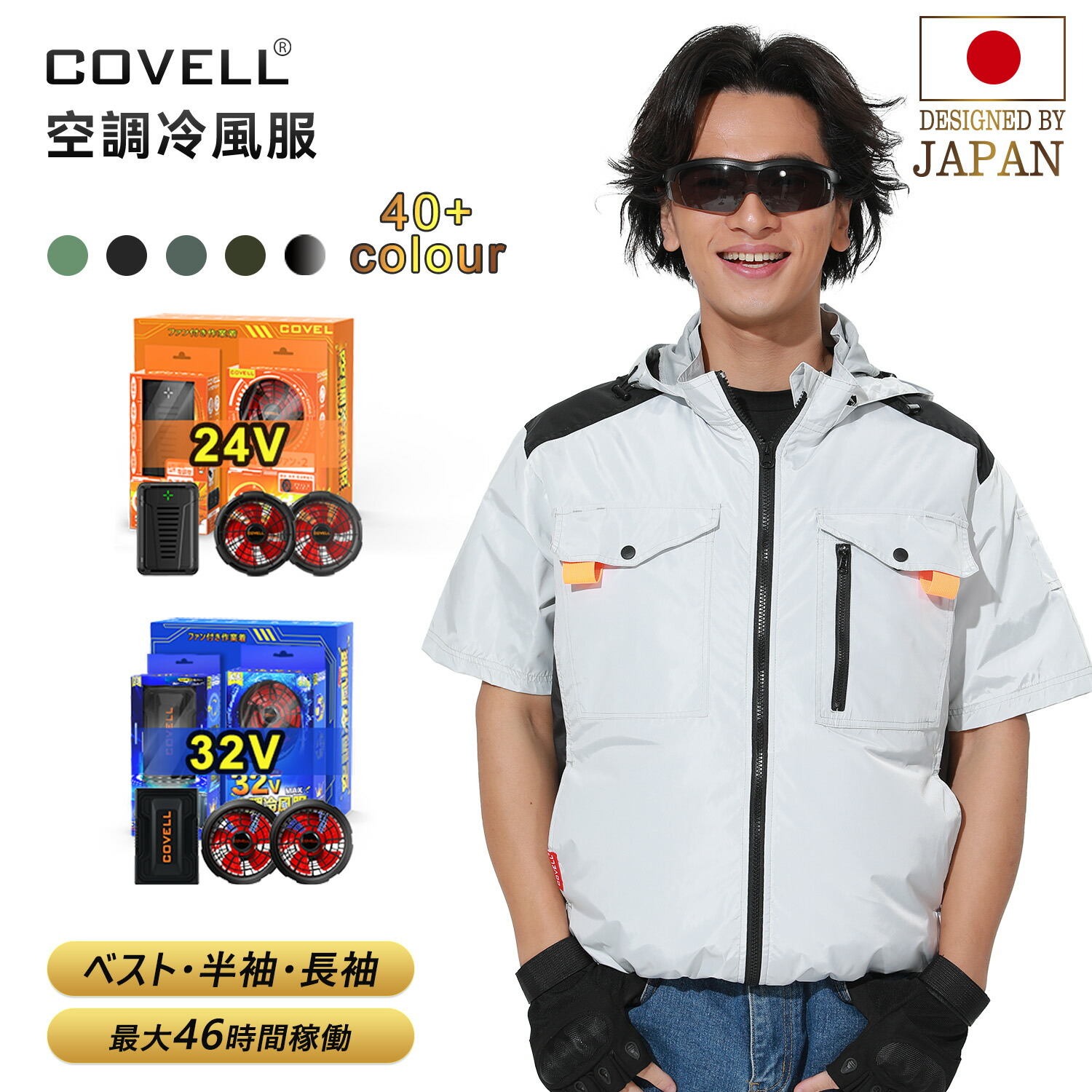 楽天市場】COVELL公式 【期間限定価格】 空調冷風服 2025年新型 24V