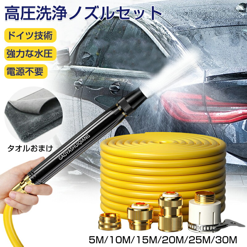 楽天市場】高圧洗浄ノズル 電源不要 洗車 ホース 散水ノズル ホース