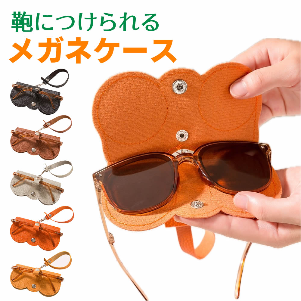 楽天市場】サングラスケース 持ち運び メガネケース ストラップ