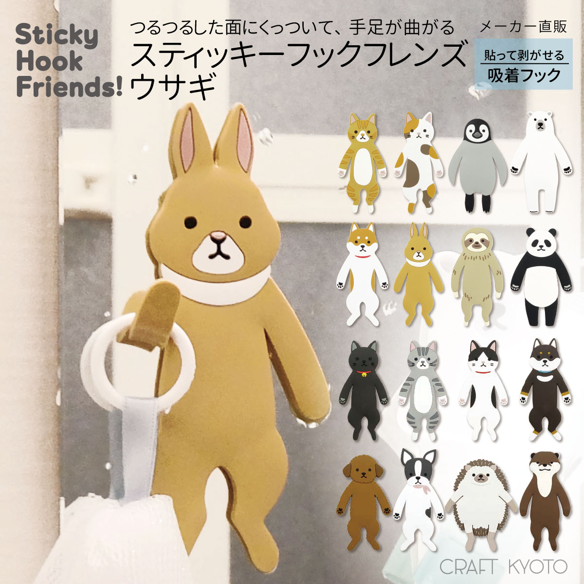 楽天市場】スティッキーフックフレンズ うさぎ ウサギ 動物吸着フック