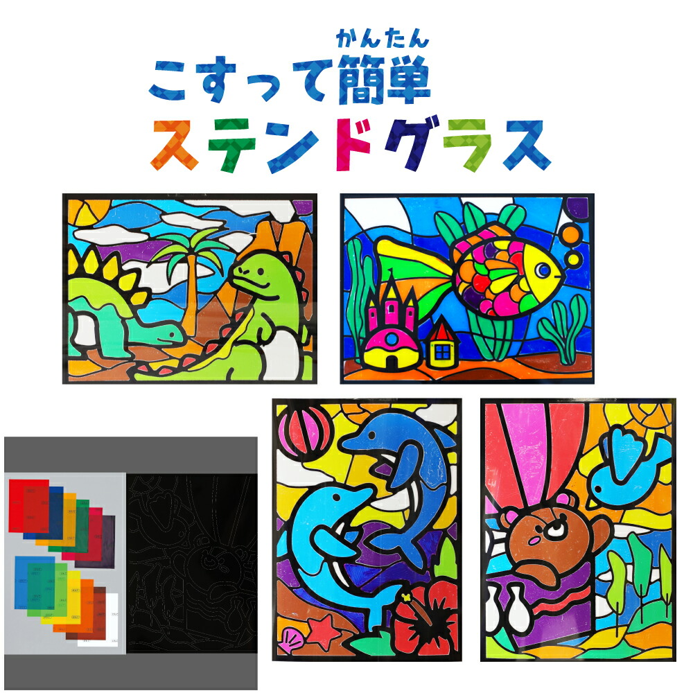 楽天市場】こすって簡単ステンドグラス 各4種類 ステンドグラス