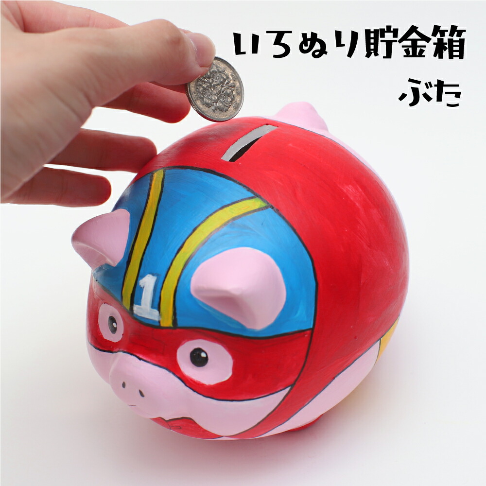 楽天市場】工作 小学生 お絵かき 貯金箱 ぶたさん 色塗り 陶器 素焼き