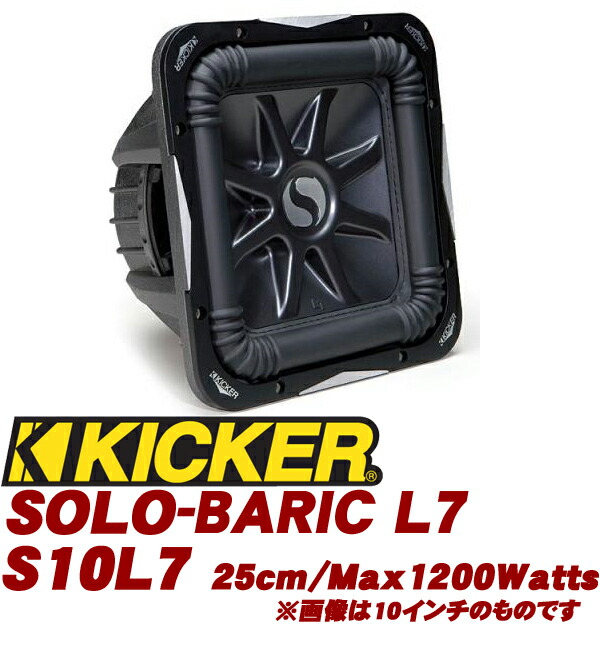楽天市場】KICKER キッカー S10L7 SOLO-BARIC L7 4ΩDVC 25cmスクエア