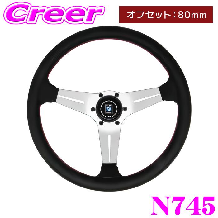 楽天市場】ナルディ ステアリング ディープコーン 350mm N745 CLASSIC