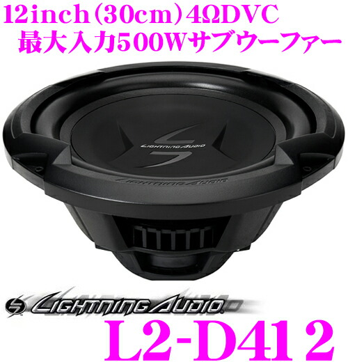 楽天市場】ライトニングオーディオ LightningAudio L2-D412 最大入力