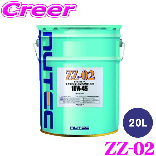 ニューテック ZZ-02 10W-45 20L (車用エンジンオイル) 価格比較 - 価格.com