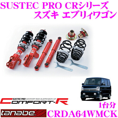 エブリィワゴン DA64W用 SUZUKI SPORT サスペンション 2WD用 エブリィ