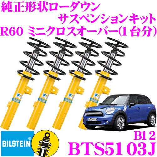 楽天市場】mini クロスオーバー（サスペンション｜パーツ）：車用品<車