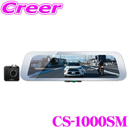 楽天市場】セルスター CS-1000SM ドライブレコーダー内蔵 デジタル