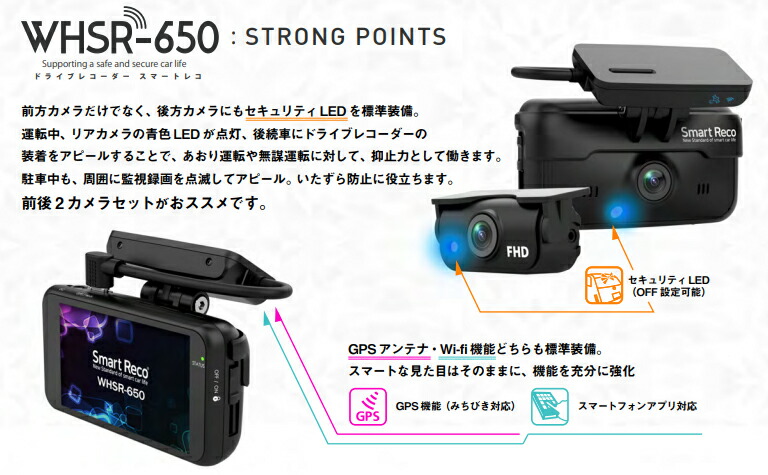 楽天市場】TCL スマートレコ ドライブレコーダー WHSR-650 フロント