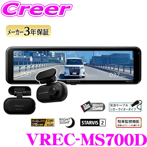 楽天市場】カロッツェリア デジタルミラー型ドライブレコーダー 32GB