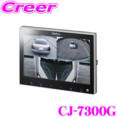 楽天市場】クラリオン CJ-7300G 7インチワイド4画面モニター トラック