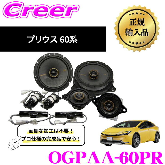 楽天市場】KICKER 51KSC3504+51KSC6704+OGPFT-60PR OGPAA-60PR トヨタ