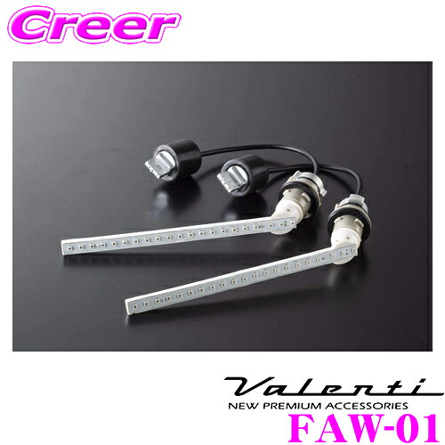 楽天市場】ヴァレンティ FAW-01 ジュエルLED シーケンシャル