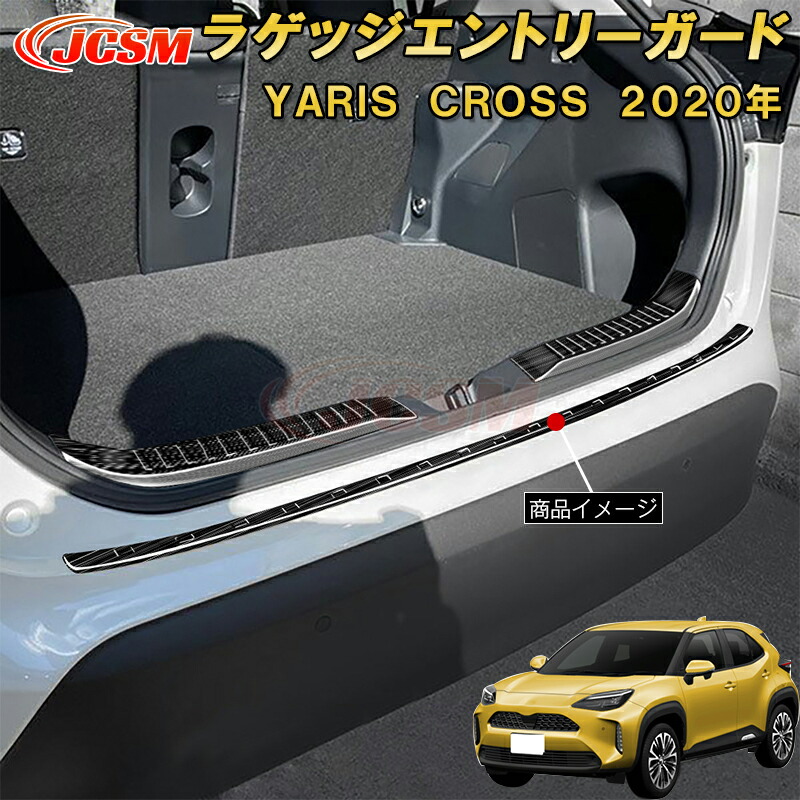 楽天市場】ヤリスクロス ラゲッジエントリーガード リア