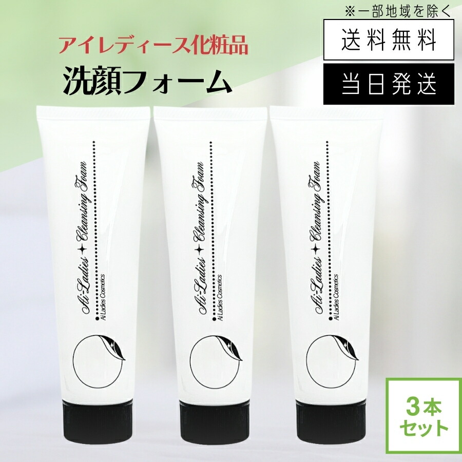 楽天市場】【まとめて購入でお得】アイレディース 洗顔フォーム 100g