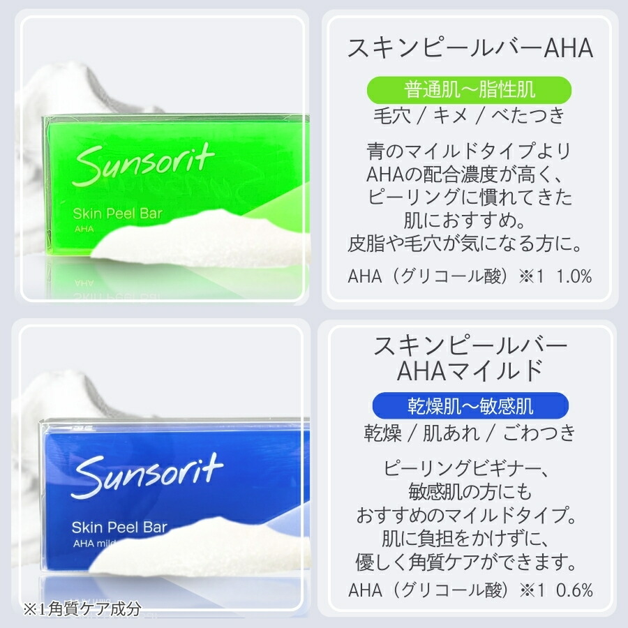 楽天市場】【選べる4種類】サンソリット スキンピールバー 135g AHA 緑