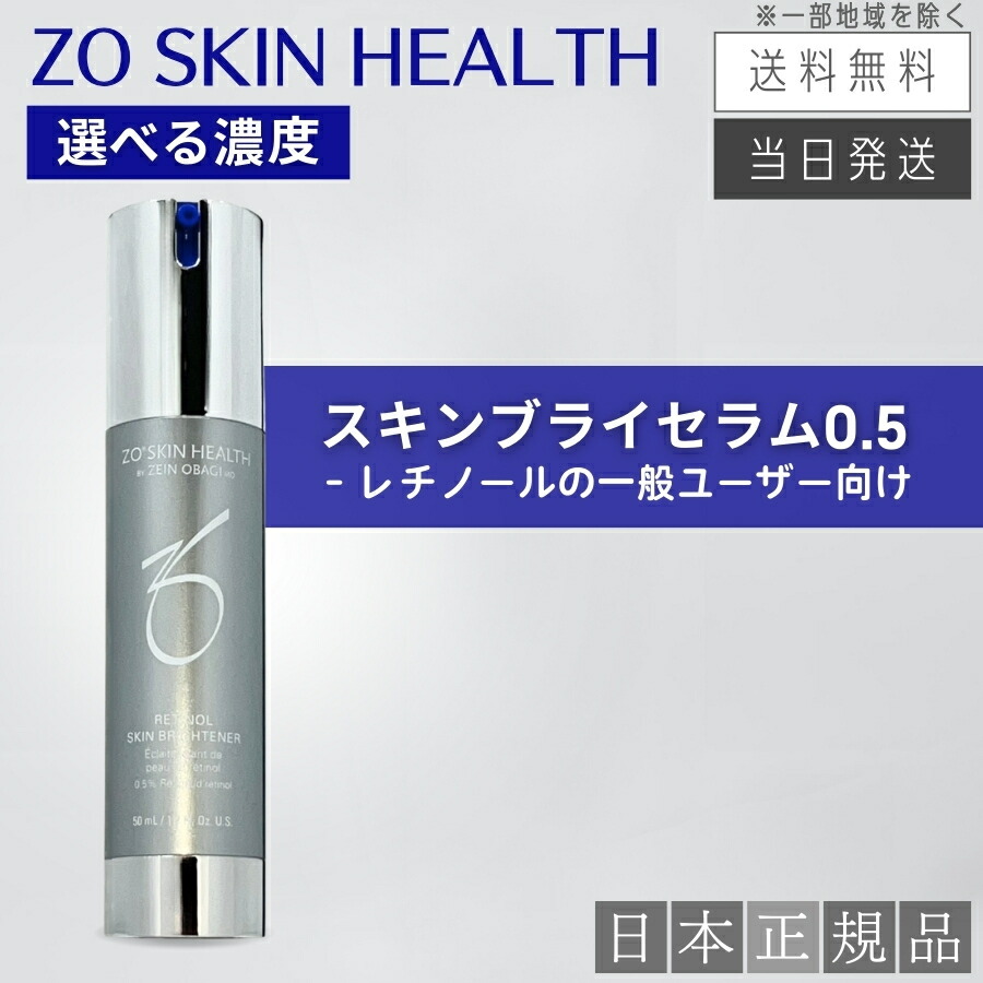 楽天市場】【日本正規品】ゼオスキン スキンブライセラム 0.25 / 0.5