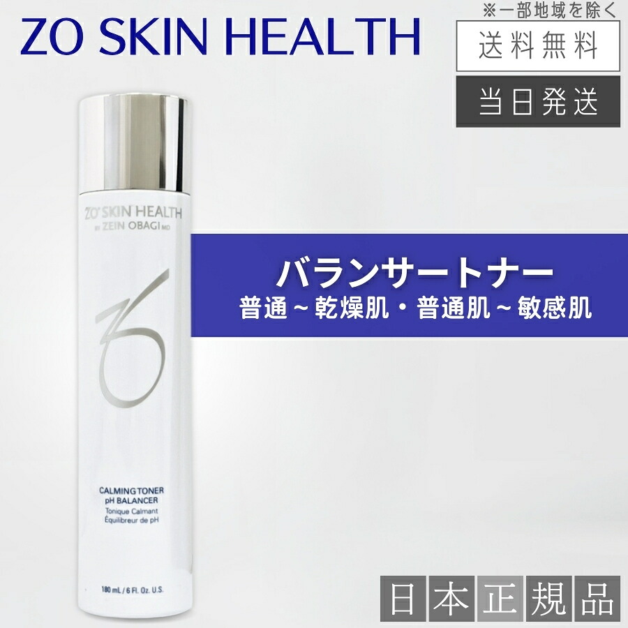 楽天市場】【日本正規品】ゼオスキン バランサートナー 180ml 化粧水