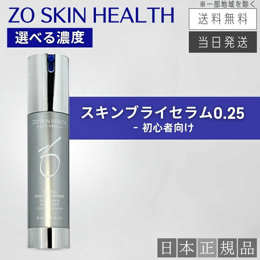 楽天市場】【日本正規品】ゼオスキン スキンブライセラム 0.25 / 0.5