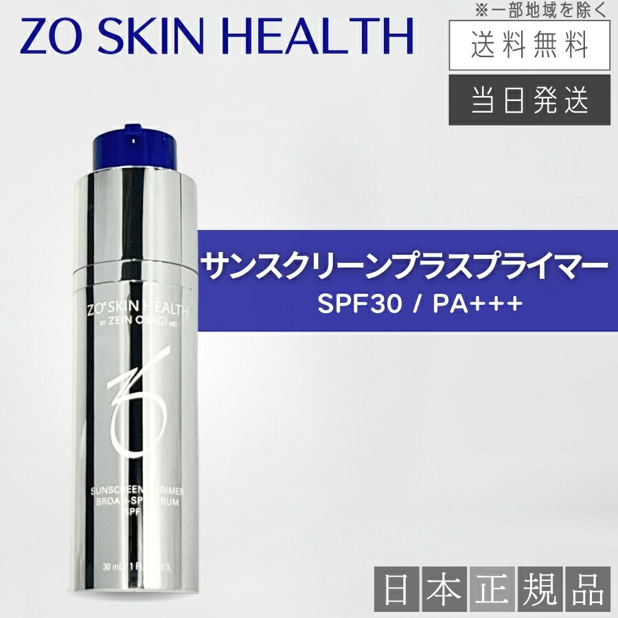 楽天市場】【日本正規品】ゼオスキン サンスクリーン プラスプライマー