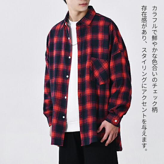 楽天市場】チェック柄シャツ カジュアル長袖シャツ ビッグシルエット