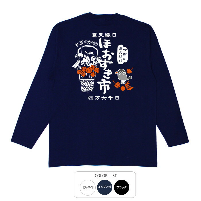 楽天市場】おもしろtシャツ ロング ロンT 和柄 元祖豊天商店 真っ赤な