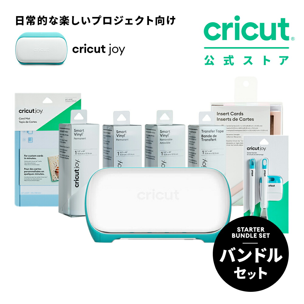 楽天市場】【国内正規品】Cricut Joy (クリカット ジョイ) スターター