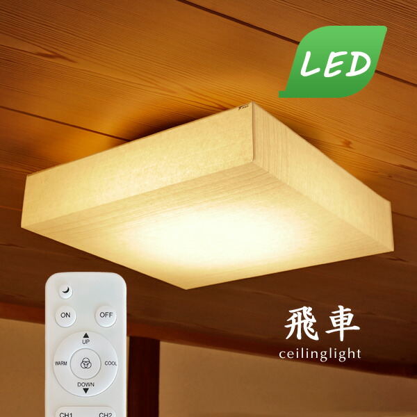 電球 蛍光灯 ledシーリングライト 和室」の人気商品一覧 | 安い商品を