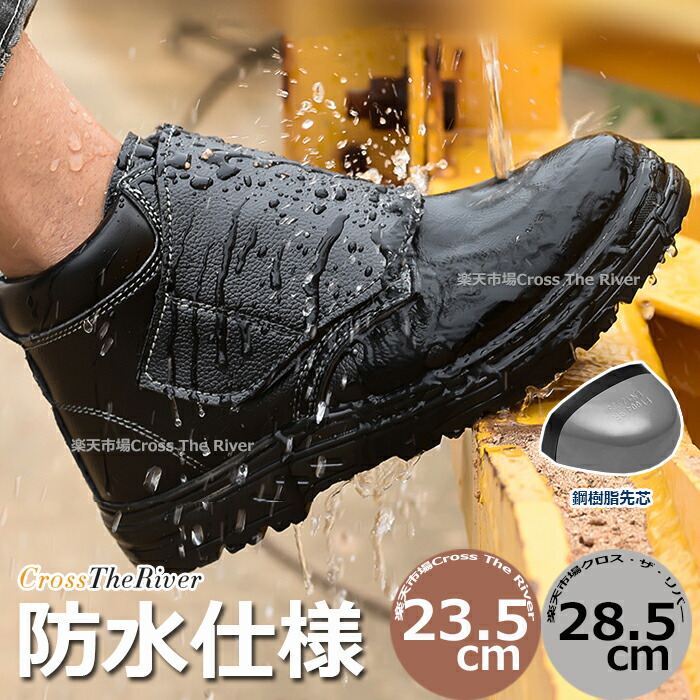 楽天市場】安全靴 ハイカット防水 安全靴 ブーツ マジックテープ